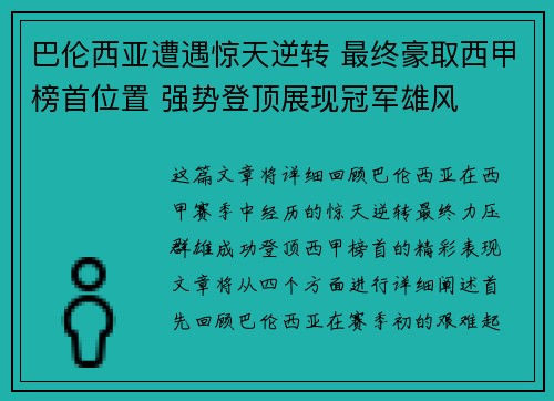 巴伦西亚遭遇惊天逆转 最终豪取西甲榜首位置 强势登顶展现冠军雄风