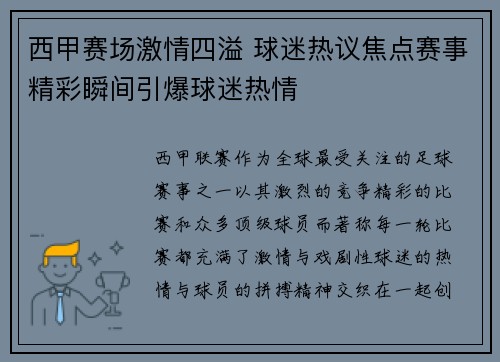 西甲赛场激情四溢 球迷热议焦点赛事精彩瞬间引爆球迷热情