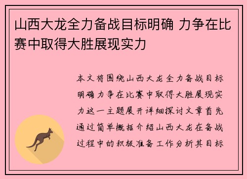 山西大龙全力备战目标明确 力争在比赛中取得大胜展现实力