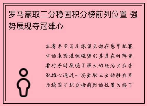 罗马豪取三分稳固积分榜前列位置 强势展现夺冠雄心