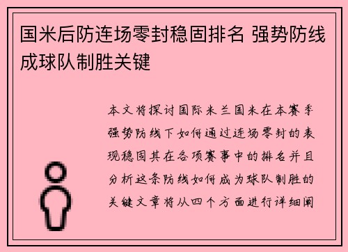 国米后防连场零封稳固排名 强势防线成球队制胜关键