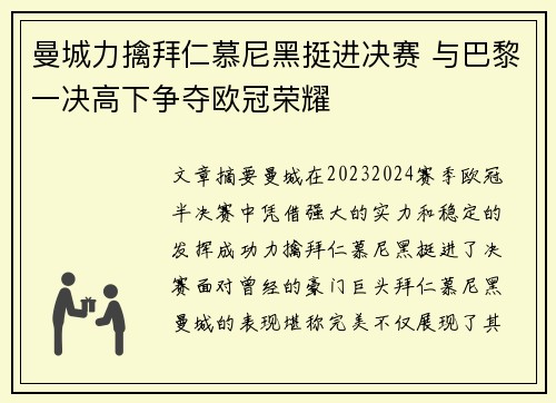 曼城力擒拜仁慕尼黑挺进决赛 与巴黎一决高下争夺欧冠荣耀