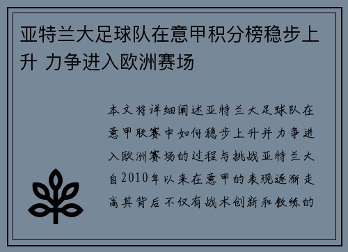 亚特兰大足球队在意甲积分榜稳步上升 力争进入欧洲赛场