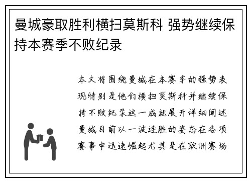 曼城豪取胜利横扫莫斯科 强势继续保持本赛季不败纪录