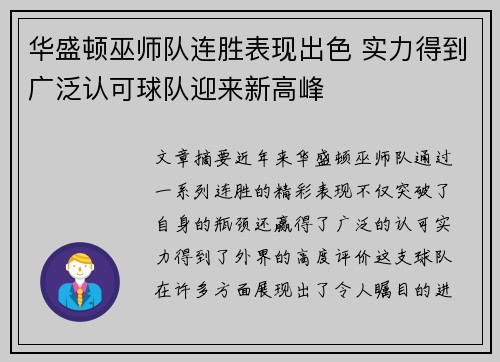 华盛顿巫师队连胜表现出色 实力得到广泛认可球队迎来新高峰