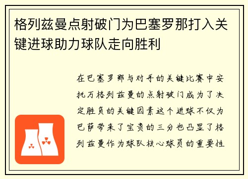 格列兹曼点射破门为巴塞罗那打入关键进球助力球队走向胜利