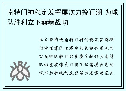 南特门神稳定发挥屡次力挽狂澜 为球队胜利立下赫赫战功