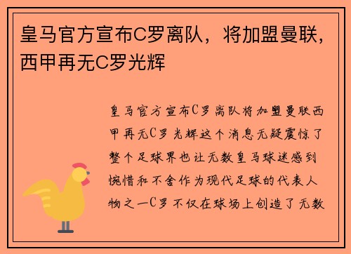 皇马官方宣布C罗离队，将加盟曼联，西甲再无C罗光辉