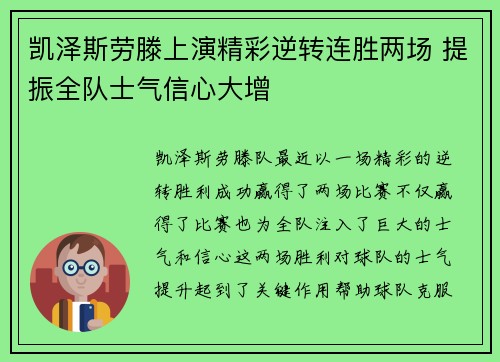 凯泽斯劳滕上演精彩逆转连胜两场 提振全队士气信心大增