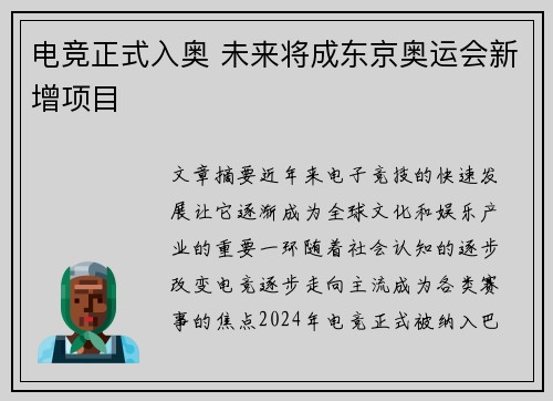 电竞正式入奥 未来将成东京奥运会新增项目