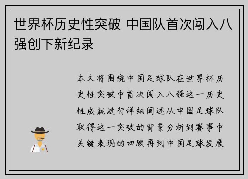 世界杯历史性突破 中国队首次闯入八强创下新纪录