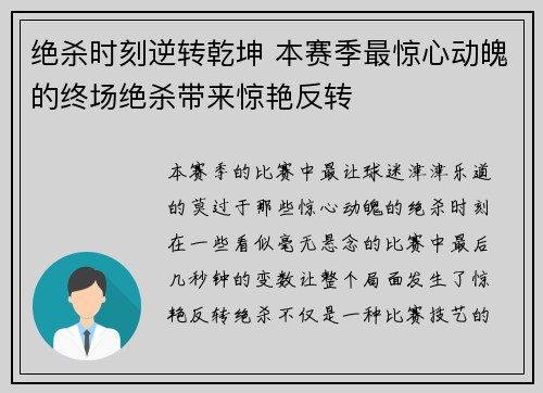 绝杀时刻逆转乾坤 本赛季最惊心动魄的终场绝杀带来惊艳反转
